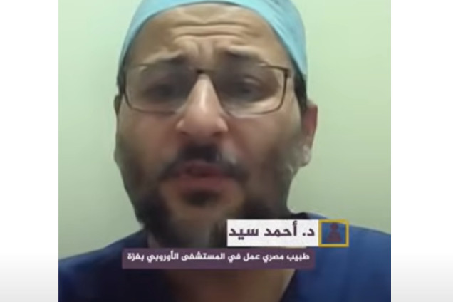 شهادة طبيب مصري حول قسوة الأوضاع الصحية التي تشهدها مستشفيات قطاع غزة